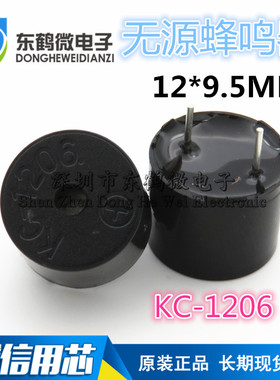 KC-1206电磁式无源一体高分贝蜂鸣器12*9.5一体化蜂鸣器5V蜂鸣器