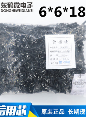 6X6X18MM轻触开关4脚微动按键开关立式6*6*18 环保耐高温 整包1K