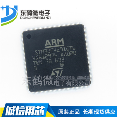 STM32F429IGT6 LQFP176 ARM Cortex-M4 微控制器 嵌入式单片机