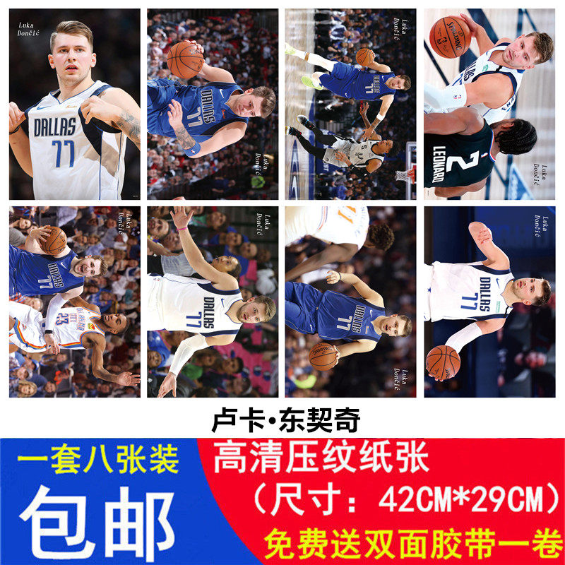 独行侠队卢卡东契奇海报墙贴纸篮球周边宿舍卧室房间墙壁画报壁纸