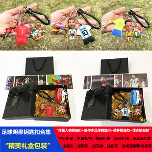 世界杯足球球星钥匙扣挂件C罗梅西内马尔生日礼物男生周边纪念品