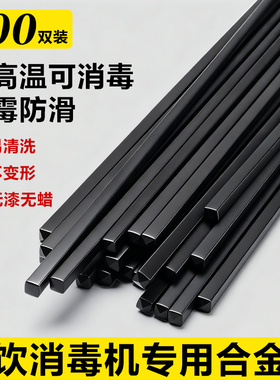 合金筷子加厚耐高温饭店餐厅酒店商用消毒批发密胺黑色筷不发霉