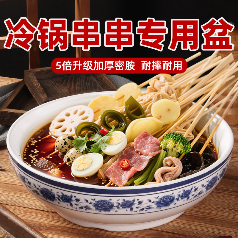 冷锅串串专用碗钵钵鸡容器摆摊商用密胺串串展示盆加厚圆形大汤盆图片