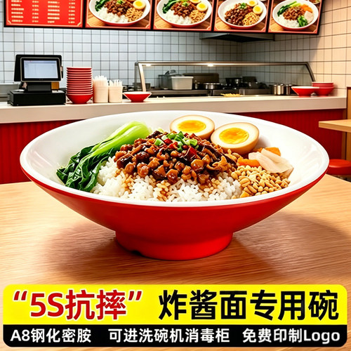 炸酱面专用碗密胺面馆商用拌面凉皮卤肉拌饭浅口碗饭店食堂仿瓷碗