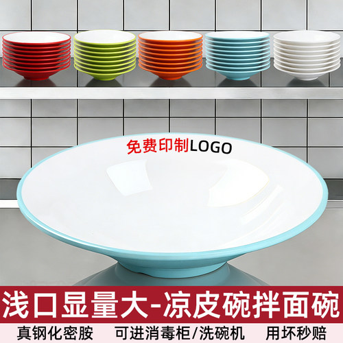 A8面碗商用大口浅口碗密胺餐具汤碗麻辣香锅大腕凉皮碗面馆专用碗