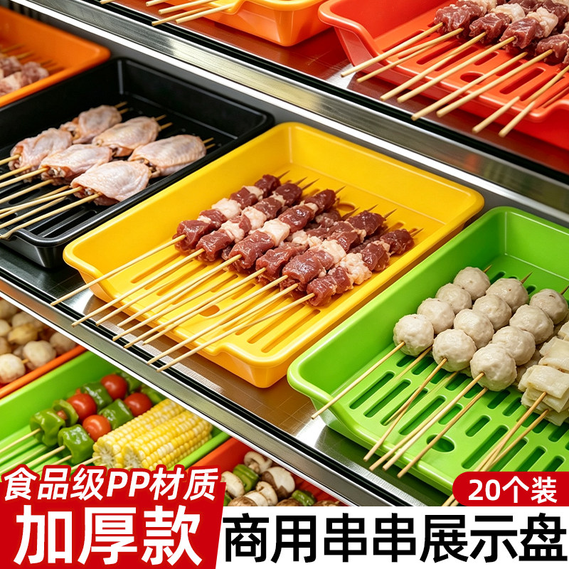 炸串烧烤火锅串串专用展示盘