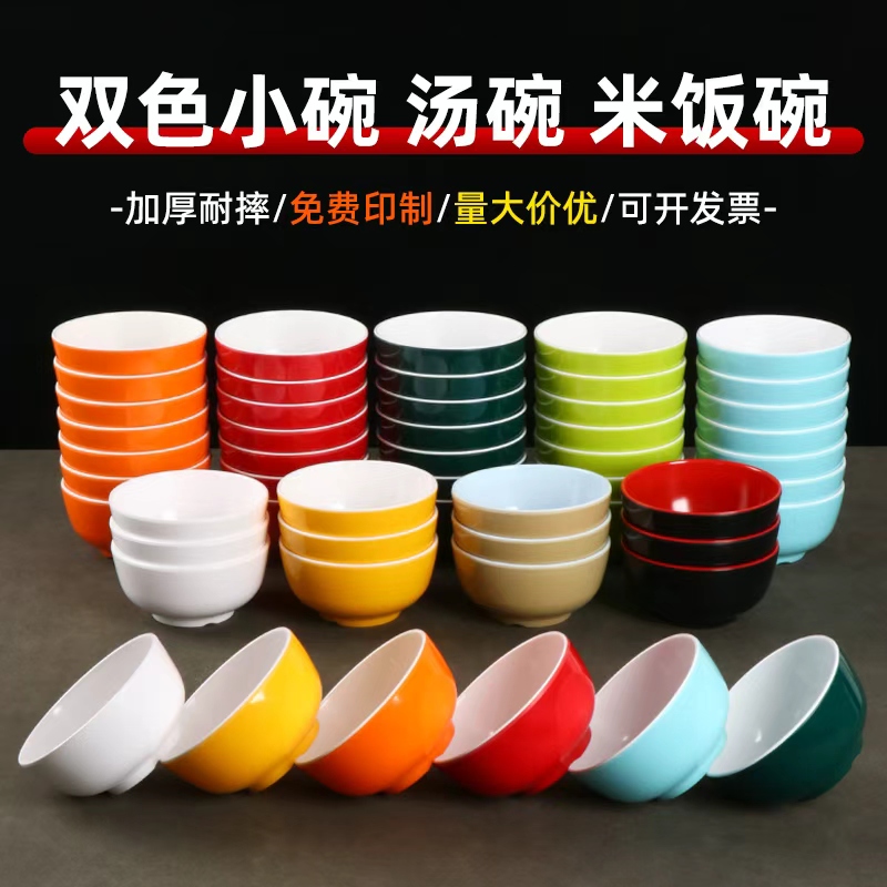 密胺小碗商用餐饮米饭碗汤碗饭店快餐店食堂专用饭碗加厚仿瓷餐具