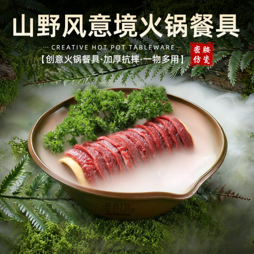 山缓缓三出山九秒牛肉喇叭大碗意境干冰盘翘脚牛肉盘山野火锅餐具