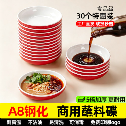 30个装密胺味碟商用餐饮小碟子塑料调料蘸料碟酱油醋碟小菜碟专用