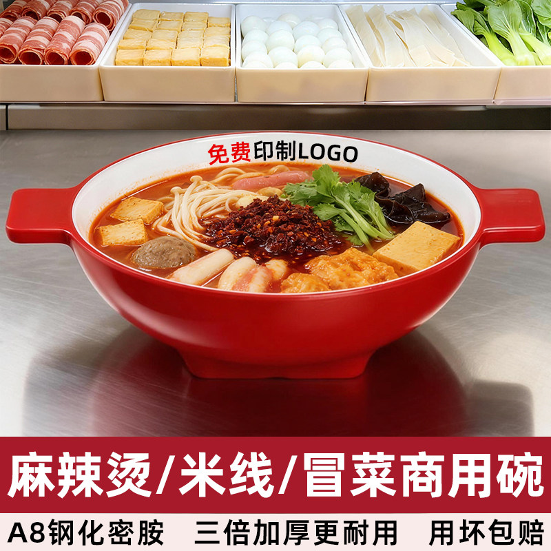 网红A8密胺双耳麻辣烫碗商用米线螺蛳粉冒菜面碗面馆专用加厚大碗,餐饮具,碗,淘宝优惠券,粉丝福利购,淘宝优惠卷