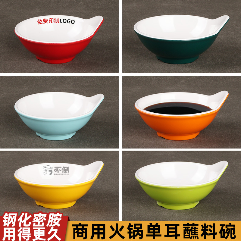 10个装密胺单耳碗火锅调料蘸料碗商用酱油醋芝麻酱小碗油碟蘸水碗