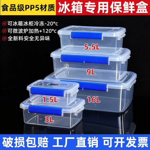 保鲜盒食品级冰箱专用商用收纳盒透明冷冻塑料加厚摆摊盒子长方形