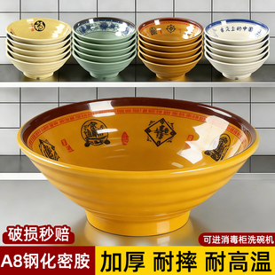 密胺面碗商用面碗面馆专用碗牛肉面条汤面防摔螺蛳粉麻辣烫大汤碗