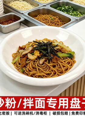 饭店快餐专用炒粉炒面炒饼盘子拌面盘子商用圆形大口仿瓷快餐盘子