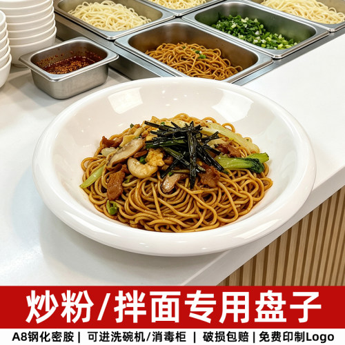 饭店快餐专用炒粉炒面炒饼盘子拌面盘子商用圆形大口仿瓷快餐盘子