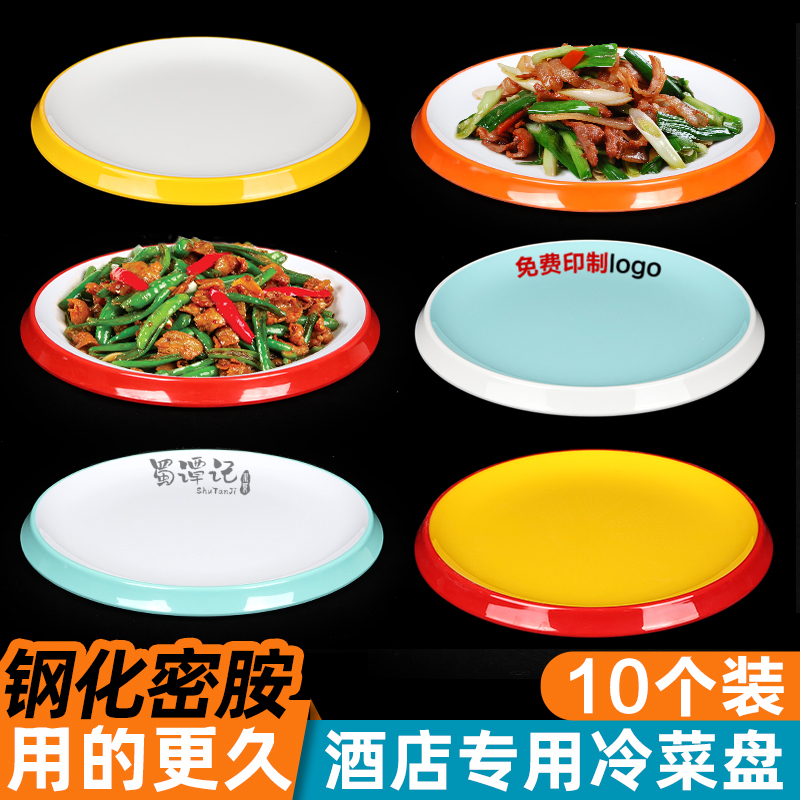 加厚高档饭店酒店冷菜盘