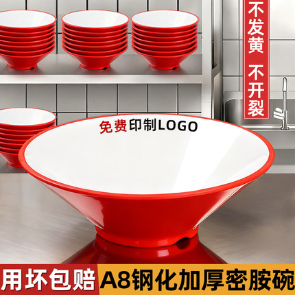 密胺面碗面馆专用碗麻辣烫碗商用仿瓷汤粉重庆小面牛肉烩面斗笠碗