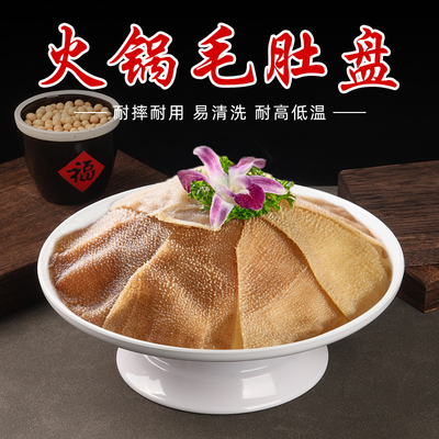 四川重庆市井火锅店毛肚腰片雪花牛肉肥牛涮羊肉商用冒烟干冰盘子