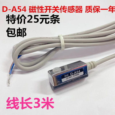 。全新国产代替SMC高品质D-A54 A53 A56磁性开关传感器现货3米线