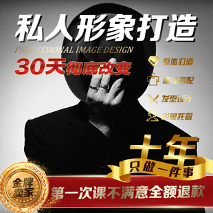 万人迷一对一私人形象设计服饰整体打造搭配色彩诊断咨询发型设计