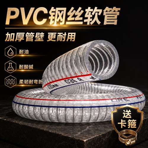 PVC钢丝管透明软管加厚水管油管塑料50耐高温25mm真空管1/1.5/2寸