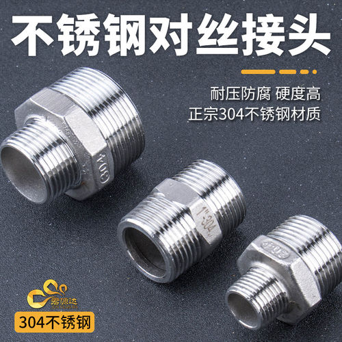 君源达304不锈钢水管接头1/2/3/4/6分1寸外丝直接六角对丝