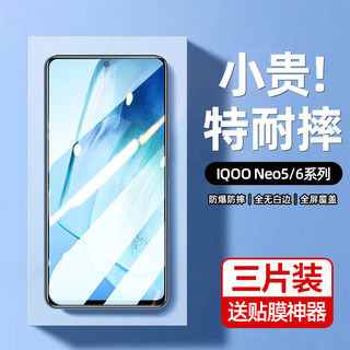 iqooneo5钢化膜vivoiqooneo6se手机膜neo6活力版6全屏5s覆盖iqneo5爱酷iq00电竞vivo贴膜neo5se保护igooneo5