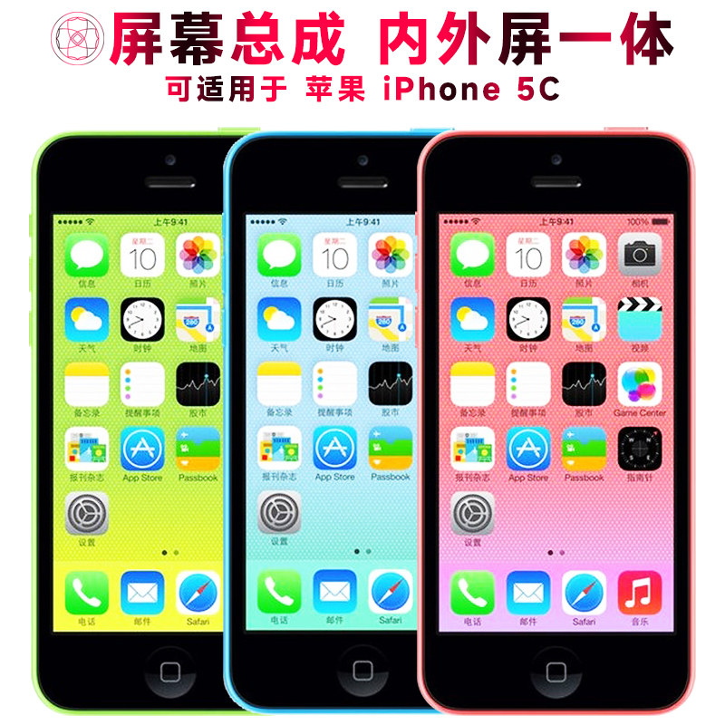 适用苹果5c屏幕总成iPhone 5C显示屏iphone5c触摸液晶内外手机萤