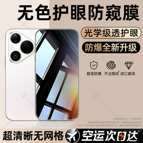 适用华为Pura90oMax防窥