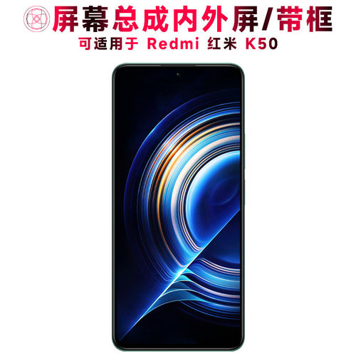 适用小米redmi红米k50屏
