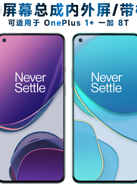 第三季屏幕总成可适用于OnePlus一加8T屏幕总成带框1+8t显示1加8t