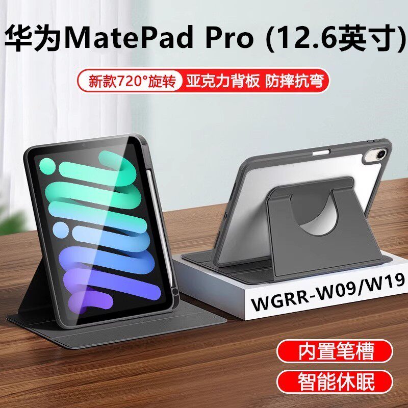 适用于华为wgrr-w19平板旋转保护套wgrrw29皮套wgrr一W29电脑matepadpro12.6寸huawei全包matepadpor12.6英寸 - 实物图