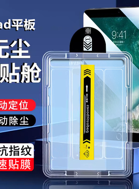 适用于iPad Pro无尘仓秒贴10.5英寸钢化膜A1701平板电脑iPadPro一代保护膜A1673全屏防爆9.7寸高清护眼屏幕贴