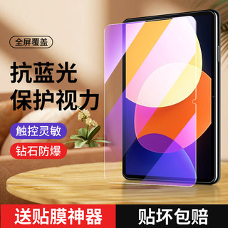 适用小米平板5pro钢化膜11英寸全屏覆盖mipad5g新款平板6电脑贴膜xiaomi高清4plus防摔10.1抗蓝光book保护por