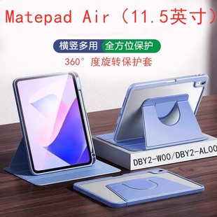 适用于华为dby2wOO旋转保护套dby2w000平板一al0壳dby2 al00折叠matepadair翻盖air皮套11.5寸dby2al00防摔