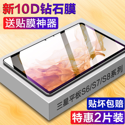 适用于三星平板s8+钢化膜galaxytabs7平板保护膜2022新款11英寸平板s6lite屏幕贴膜10.4寸电脑S8全屏s7plus蓝