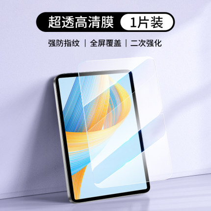 荣耀平板v8Pro钢化膜v7全屏覆盖honor8华为Pad7电脑x8保护12英寸Por抗蓝光honorpad贴膜ipad八七防指纹11屏幕