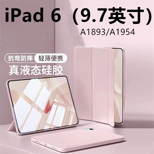 适用于苹果ipad第六代硅胶保护套9.7寸A1893皮套ipada1954全包iPad62018第6代18款ipaid电脑ipd六代支架2018