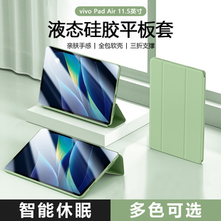 适用于vivopadair平板保护套vivopa2353三折保护壳11.5英寸磁吸液态硅胶全包电脑纯色防摔软壳