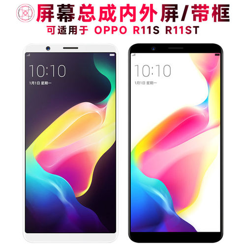 适用Or11s屏幕总成带框t