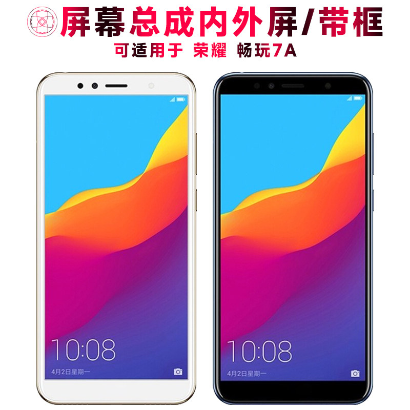 适用华为荣耀畅玩7a屏幕