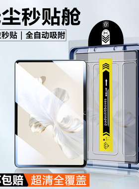 适用于荣耀平板8平板钢化膜honorpad7/6/8新款无尘仓秒贴12/10.1寸全屏覆盖高清玻璃蓝光护眼贴膜保护膜