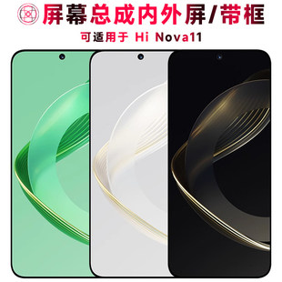 适用总成hinova11屏幕总成带框hi nova11电池中框后盖HiNova11触