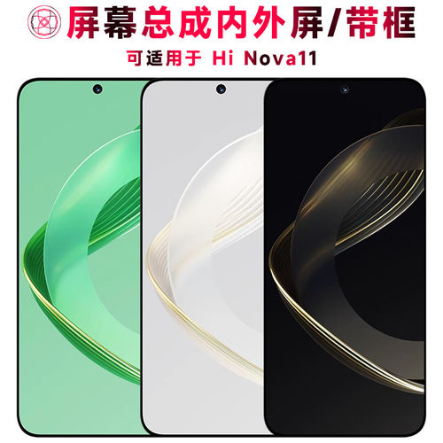 适用总成hinova11屏幕带