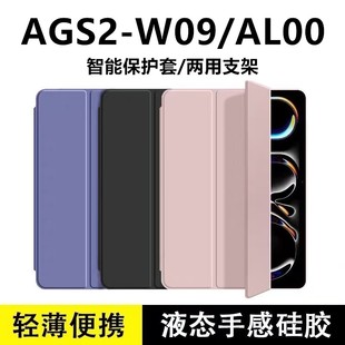 al00保护套平板壳10.1寸电脑aloo翻盖护套畅享1支架皮套 al00hn华为ags2 适用于华为AGS2 W09平板保护套wo9