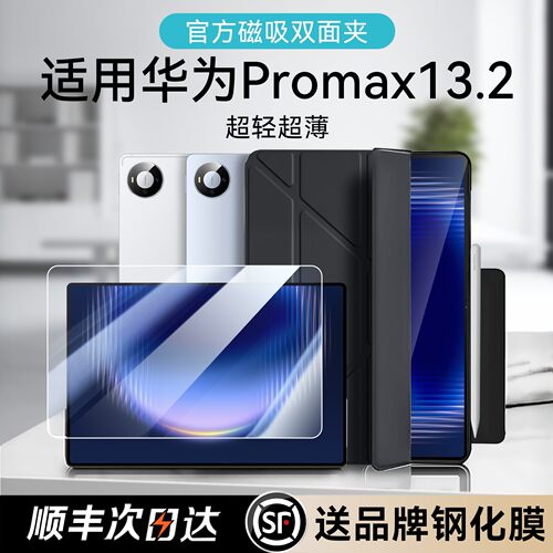适用华为MatePadProx132