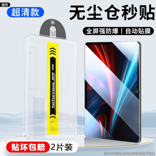 适用荣耀平板gt秒贴钢化