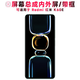 适用小米redmi红米k60e屏幕总成带框RedmiK60E电池中框后盖K60E触