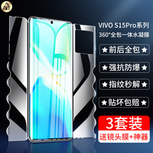 适用vivos15pro钢化水凝膜s15e手机膜s15防窥por全屏覆盖vovos全包一体蝴蝶vivis贴膜vivo新款全包边曲面防摔