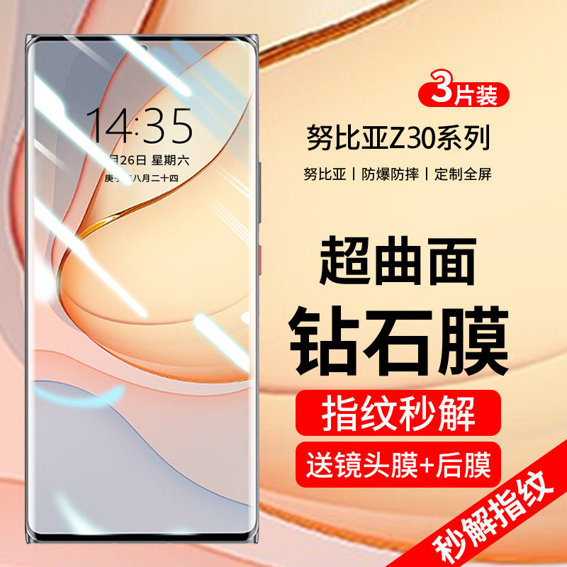 适用努比亚z30pro钢化膜z50手机膜全屏曲面保护膜曲屏pro防摔nubiaz50贴膜高清钻石玻璃无白边全屏覆盖z40pro